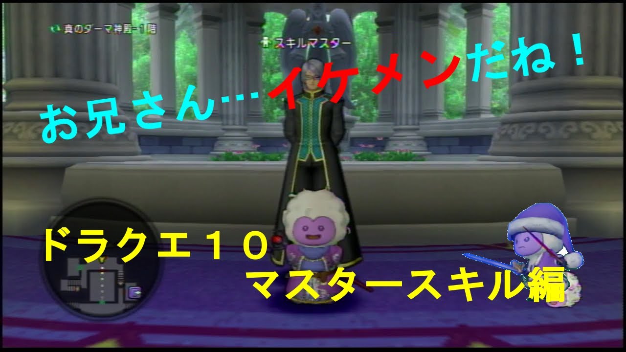 ドラクエ１０ 基礎知識講座 マスタースキル編 Youtube