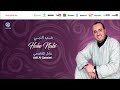 حب النبي عادل القاسمي
