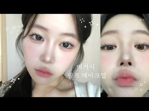 핀터레스트 girl 되어 보기 ••• ‎♪⊹₊⟡⋆ 근데 그냥 데일리 메이크업 됨 pinterest make up