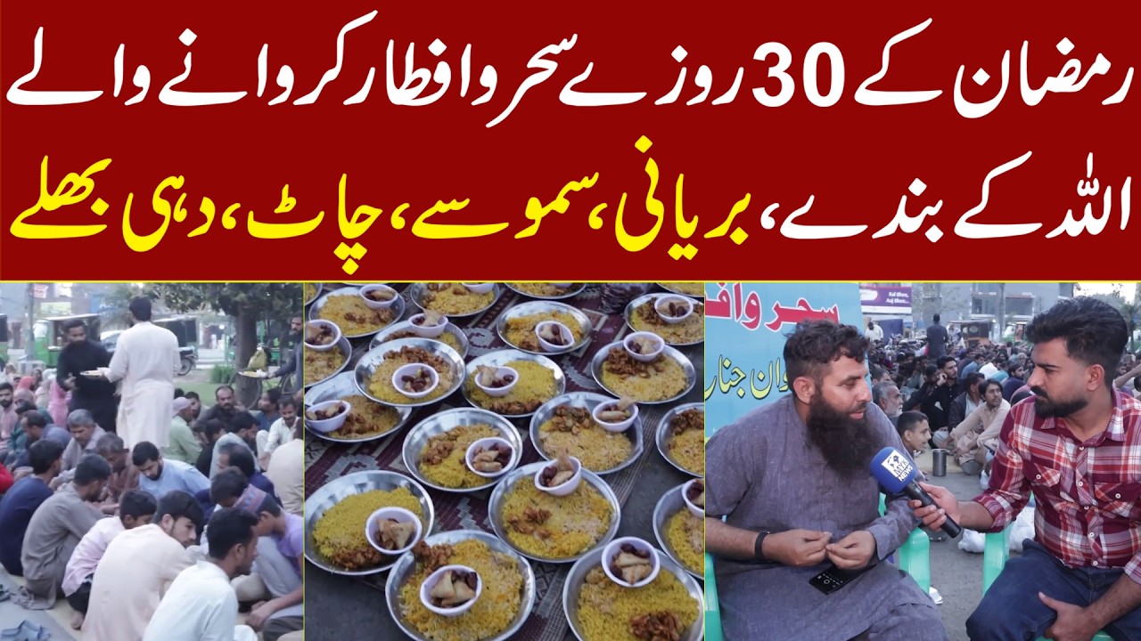Ramadan Ke 30 Rozay Sehar o Aftar Wale Allah Kay Bande Biryani Samosay Fruit Chat Dahi Bhale