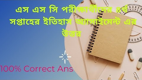 SSC Assignment 2021 History 4th Week // SSC 2021 Assignment 4th Week // Assignment SSC 2021