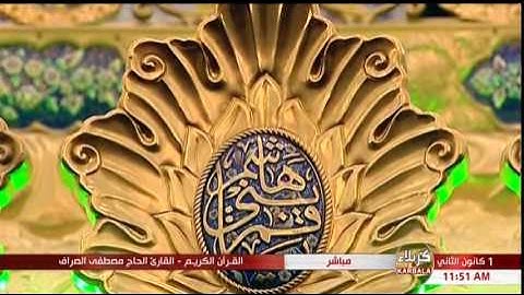 سورة يوسف "الآية 1 وما بعدها" - الحاج مصطفى الصرّاف "2 ربيع الثاني 1438 هـ"