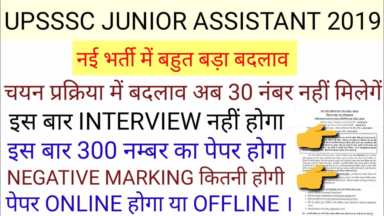 Upsssc junior assistant new vacancy 2019| upsssc junior assistant new syllabus | upsssc new vacancy