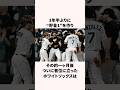 「ついに首位!」ホワイトソックスに関する雑学 #野球雑学 #野球 #メジャーリーグ