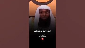 النميمة الشيخ بدر المشاري حالات واتساب 