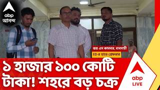Ed Raid Jay S Kamdar গরফতর করতই অসসথ হয পডন বযবসয জয এস কমদর