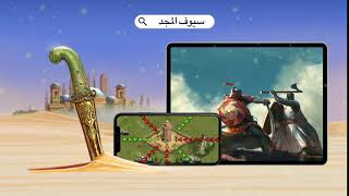 أول لعبة عربية تاريخية واقعية - سيوف المجد screenshot 2