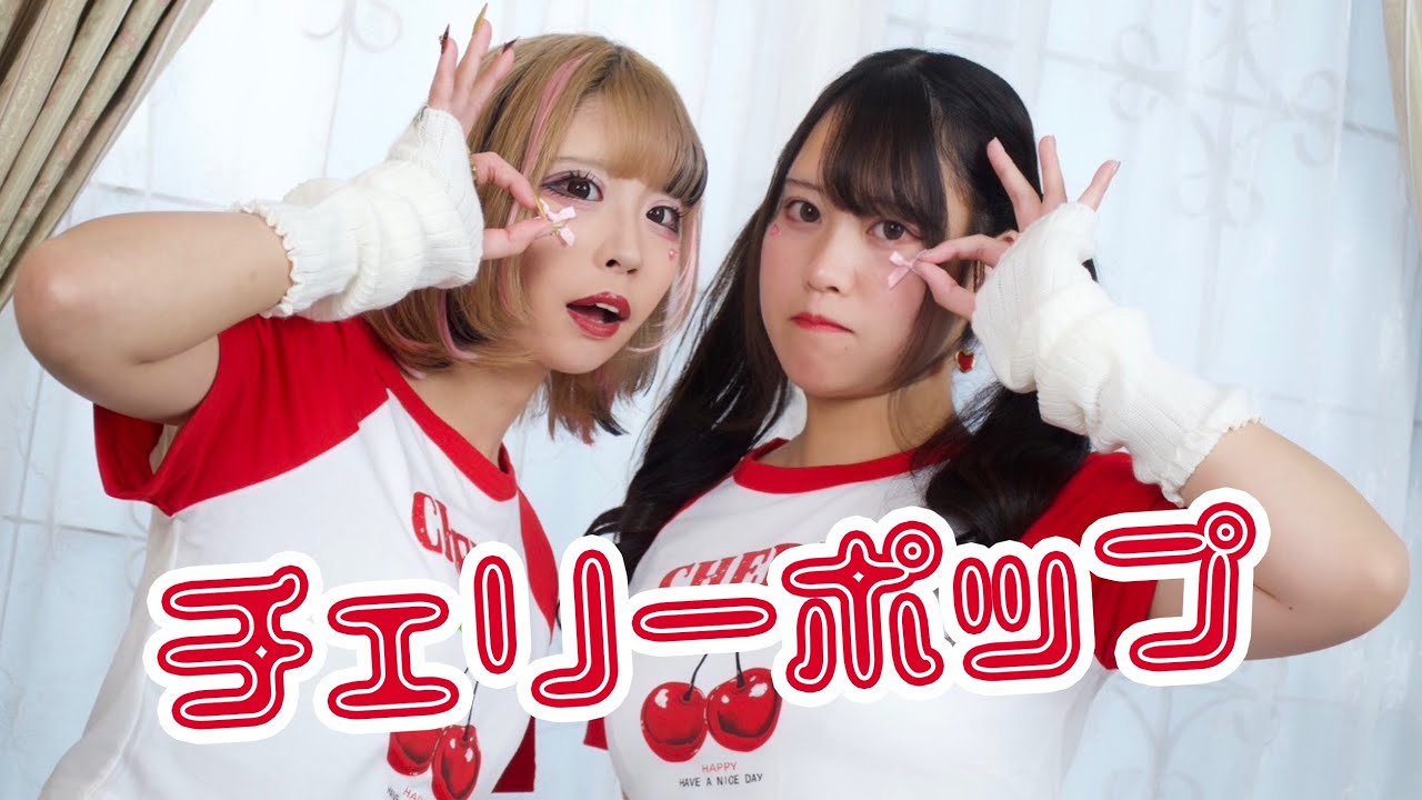 【たにもな】チェリーポップ【踊ってみた】