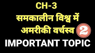 class 12 political science ch 3 समकालीन विश्व में अमेरिकी वर्चस्व by utkarsh sir P-2