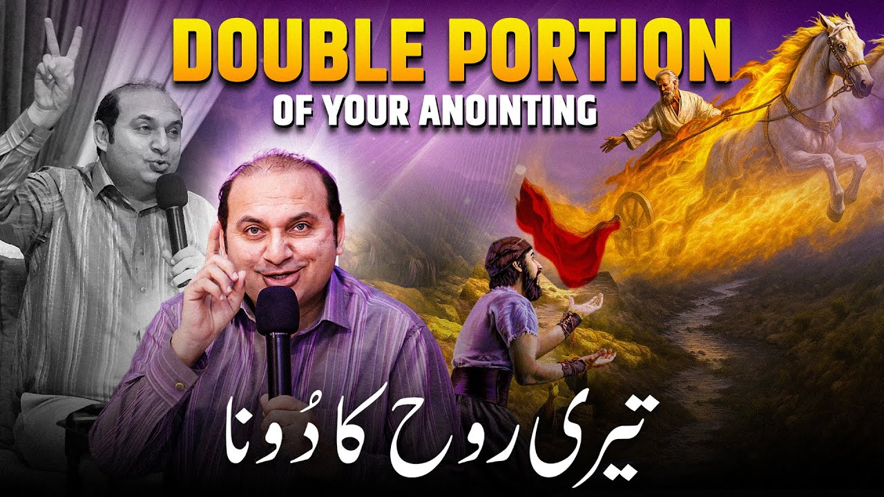 𝐃𝐨𝐮𝐛𝐥𝐞 𝐏𝐨𝐫𝐭𝐢𝐨𝐧 𝐨𝐟 𝐲𝐨𝐮𝐫 𝐀𝐧𝐨𝐢𝐧𝐭𝐢𝐧𝐠 || 𝐑𝐞𝐯. 𝐃𝐫. 𝐊𝐡𝐚𝐥𝐢𝐝 𝐌 𝐍𝐚𝐳 || 𝐋𝐢𝐯𝐞 𝐒𝐞𝐫𝐦𝐨𝐧 || 𝟐𝟎𝟐𝟓