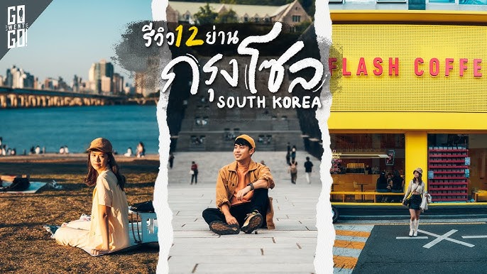 เที่ยวเกาหลี 8 วัน | กิน เที่ยว คาเฟ่ พักฮงแด งบคนละ 30,000 บาท | 2019 |  Follow Me 8 Day In Korea - Youtube