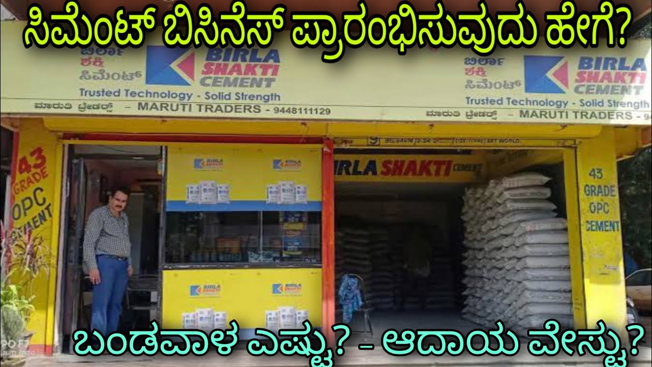 How to start Cement business? Kannada. - YouTube