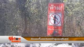 ตีฆ้องร้องข่าวTCNN : 08-01-2562 B2