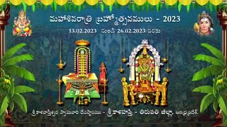 MAHASHIVARATRISRIKALAHASTIమహా శివరాత్రి2023