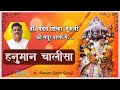           hanuman chalisa  bhajan