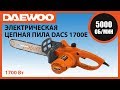 Електропила Daewoo DACS 1700E (відеоогляд) | Electric Saw DACS 1700E Review
