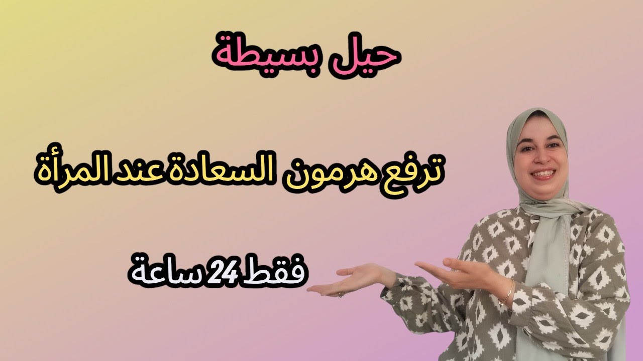 جربي خطتي البسيطة والسهلة وتشوفي العجب في اليوم ديالك 