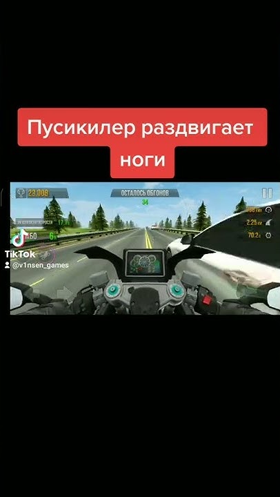 Пусикилер-раздвигает ноги (Traffic Rider)#shorts - YouTube