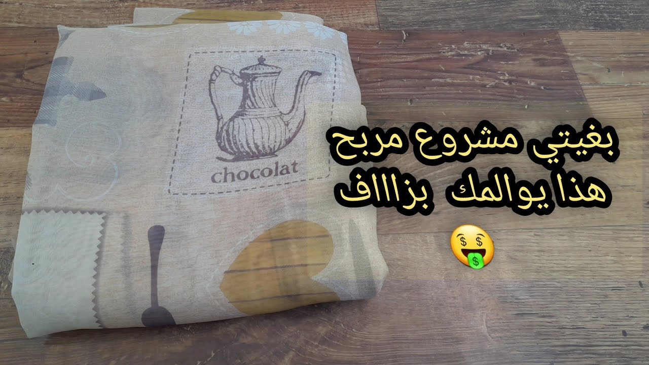 مشروع رمضاني سهل والطلب عليه مفاجئ...أفكار مشاريع من البيت......تجهيزات رمضان