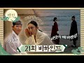 연인 메이킹, 대장정의 마무리😥 남궁민X안은진의💖 마지막 촬영 현장 속으로!, MBC 231118 방송