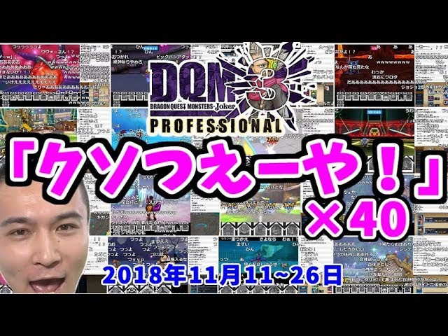 DQMJ3P] Junichi Kato's 