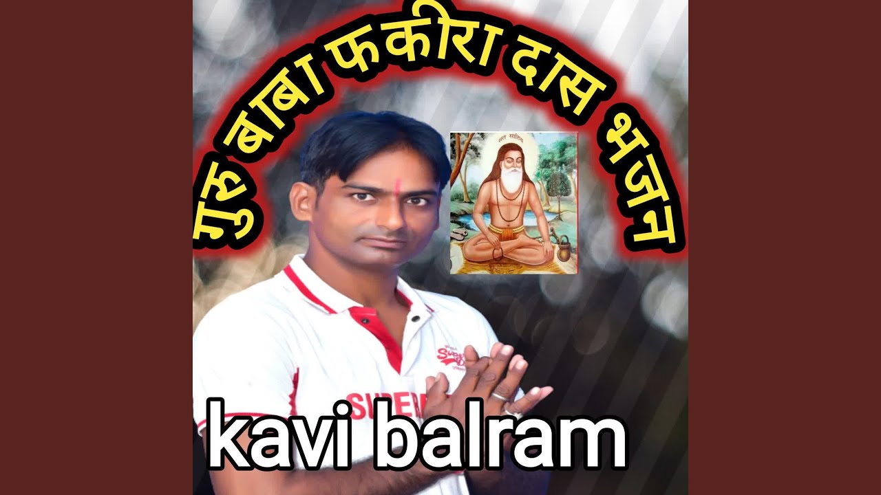 गुरु बाबा फकीरा दास भजन