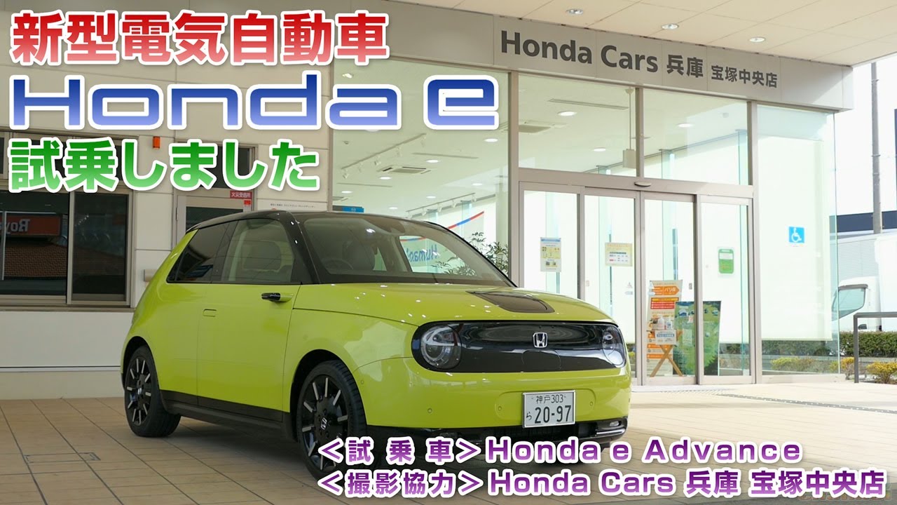 Honda E Advance試乗しました Youtube