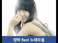 추억의 가요 양파 히트곡 노래모음 노래듣기 추억의 가요 양파 히트곡 노래모음 노래듣기