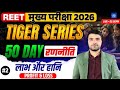 REET Mains 2026 | Profit & Loss (लाभ–हानि) | 50 Days Master Strategy | JJ Sir Chemistry | Class - 02