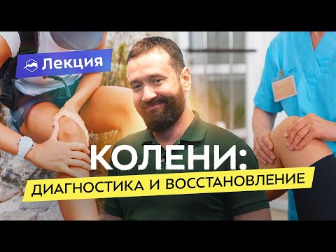 Восстановление коленей в домашних условиях. Что и где болит? Рабочие и нерабочие методы лечения