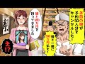 高級寿司屋から大量の鬼電「お前の娘が50人分の予約を当日キャンセルした！賠償金500万払え！」→私「持ってきました」店長「え！？」その後…【スカッと】【アニメ】