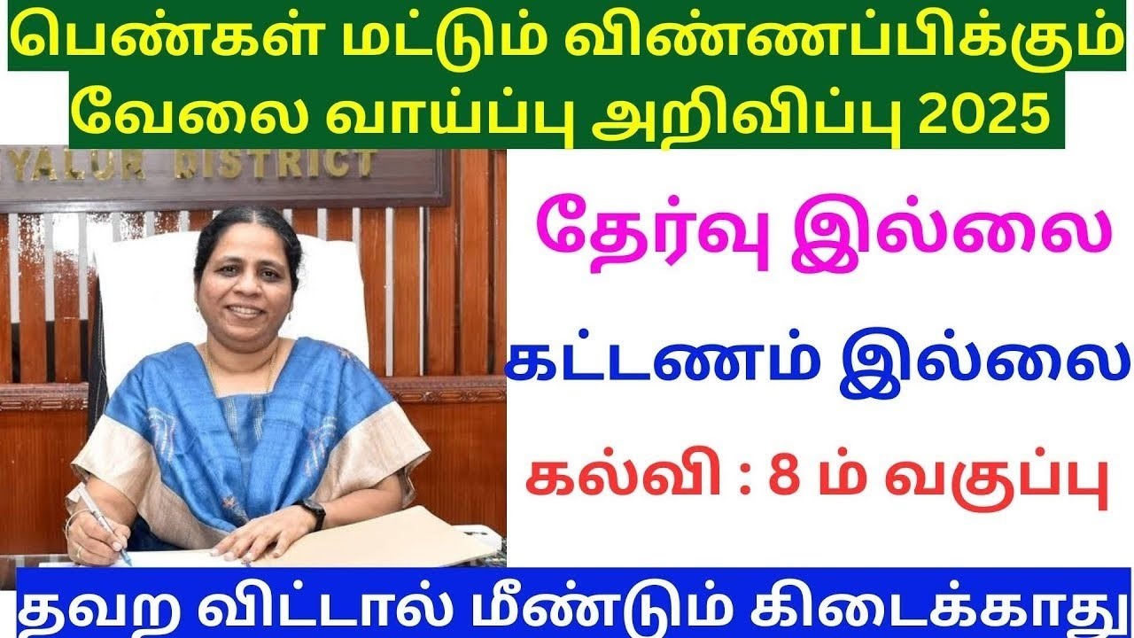 பெண்களுக்கு மீண்டும் வாய்ப்பு | கலெக்டர் ஆபிஸ் வேலைவாய்ப்பு | one stop center Recruitment | osc jobs