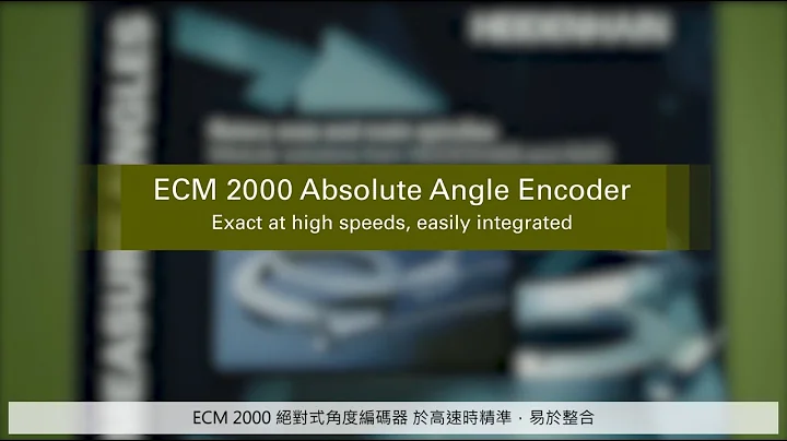 ECM 2000 絕對式角度編碼器：高精度、高速度並且易於整合 - 天天要聞