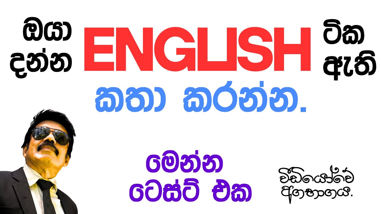 English කතා කරන්න බැරි English බැරි හින්ද නෙමෙයි.  මේ ටෙස්ට් එක කරලා බලන්න. ඔයා පාස් වෙනවා.