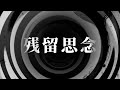 朗読 残留思念 営業のKさんシリーズ 朗読 残留思念 営業のKさんシリーズ