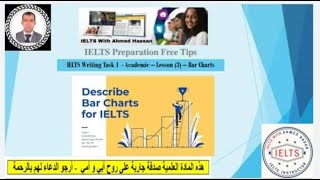 IELTS writing Task 1 - Academic - Lesson (3) - Bar Charts