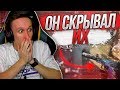 ОН СКРЫВАЛ ИХ ОТ МЕНЯ ВСЮ КАТКУ ! - CS:GO / КС:ГО