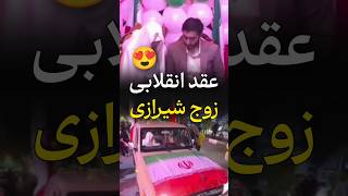 خوشبخت بشین انشاءالله ❤️🇮🇷