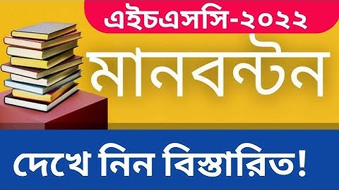 HSC 2022 Number distribution || এইচএসসি পরীক্ষার নম্বর বন্টন ২০২২ || এইচএসসি পরীক্ষা কোন বিষয়ে কত