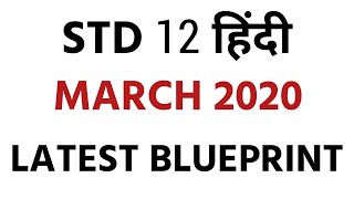 Std 12 Hindi latest blueprint | Model paper | March 2020 