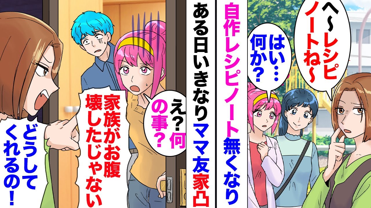 【漫画】レシピノートを作るのが趣味の私。ママ友「私にも見せて欲しい」そう言われたのでコピーして持って行ったら…私「あれ？」持ってきたはずのレシピノートがなくなっていた→ある日メシマズで有名なママ友凸…