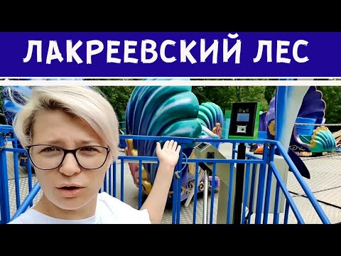 Лакреевский лес НА КАРАНТИНЕ. РАБОТАЕТ??? парк культуры и отдыха. Достопримечательности Чебоксар