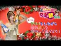 第77話 「クリスマスパーティーをしながら姫の疲れを癒やしてあげよう!」