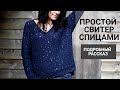 КАК Я ВЯЗАЛА СВИТЕР | Подробный рассказ