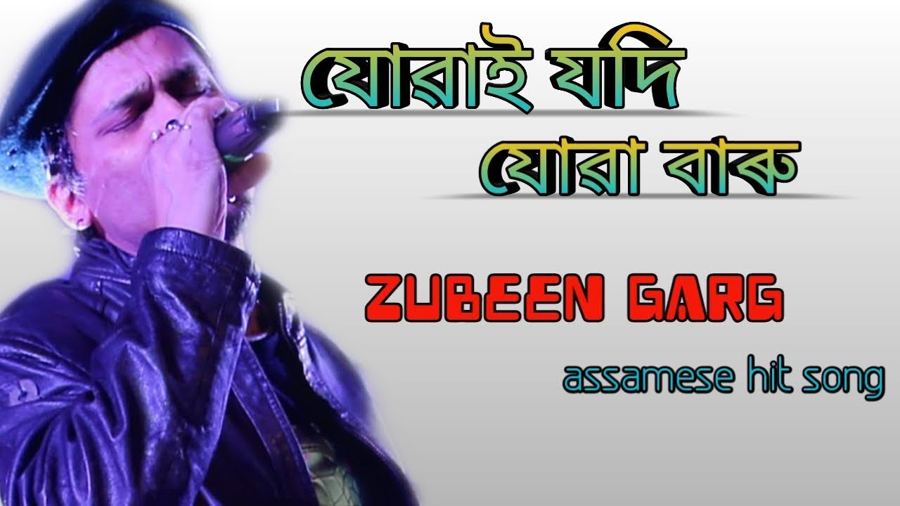 Koina oi     Zubeen garg   Bordoisila theatre  Assamese new Song