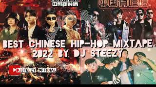INTRO OF THE BEST CHINESE HIP HOP  MIXTAPE 2022 BY DJ STEEZY #DJSTEEZYOFFICIAL #CHINESE #HIPHOP