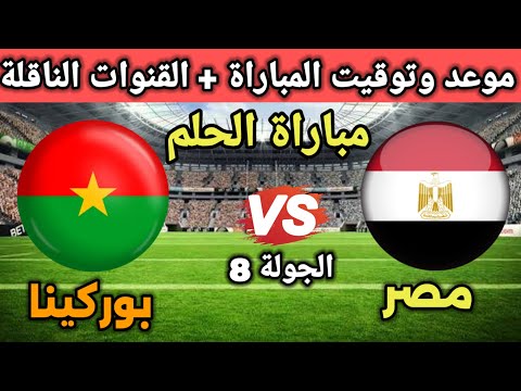 موعد مباراة مصر القادمة بعد الفوز على إثيوبيا في تصفيات كأس عالم 2026