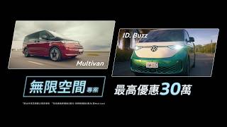 雙旗艦【無限空間】專案 ♾️ 指定車款 177 萬元起