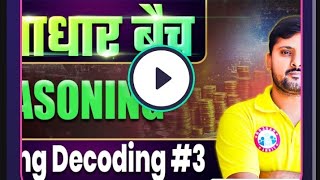 Reasoning || By Rohit Sir || Coding Decoding class 3 #aadharbatch #bankexams2026 #rwaallbatchfree