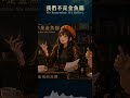 精彩預告：誰要看這些啦？《我們不是金魚腦》EP.34